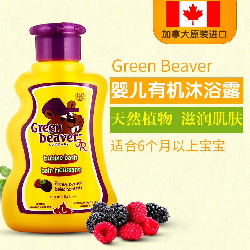 加拿大原装进口Green Beaver植物有机泡泡浴儿童洗澡沐浴露240ml