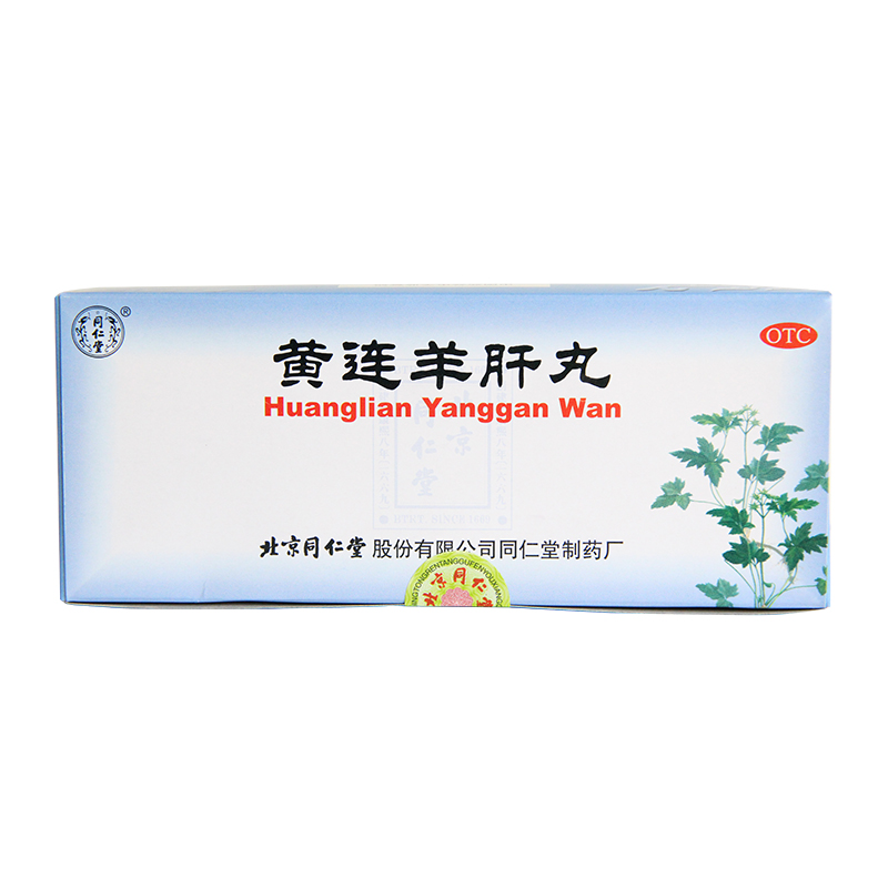 北京同仁堂 黄连羊肝丸 10丸 泻火明目清肝火降肝火肝火旺盛药品