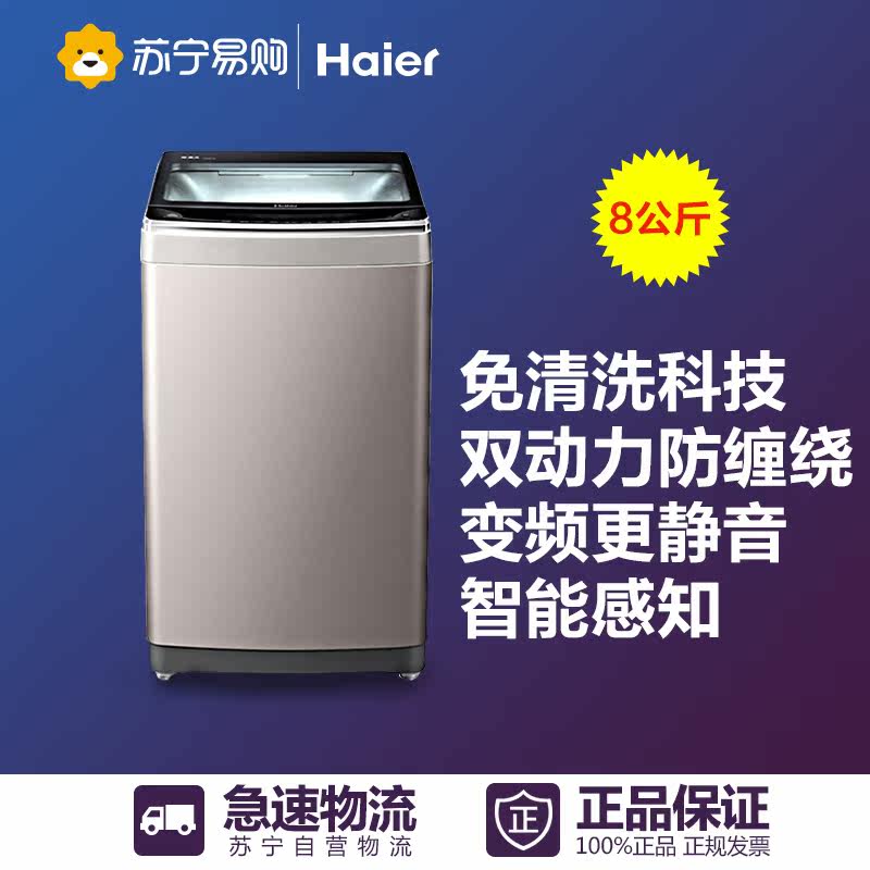 Haier/海尔 MS80-BZ1528 8kg/公斤免清洗 双动力 变频 波轮洗衣机