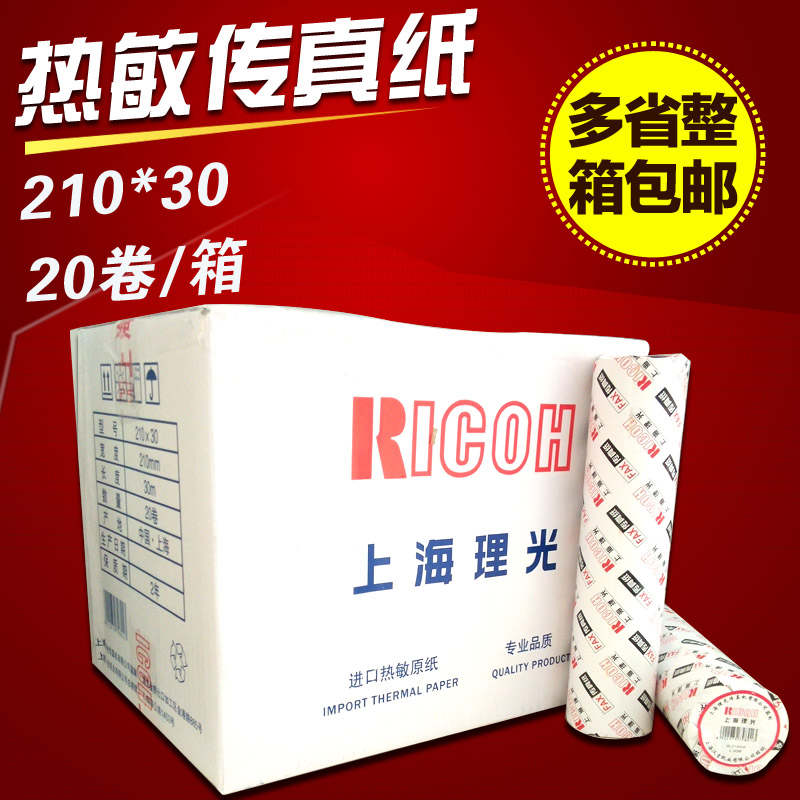 Shanghai Ricoh thermal fax paper copy paper for Panasonic brother Sharp and other fax machines 210MM*30M