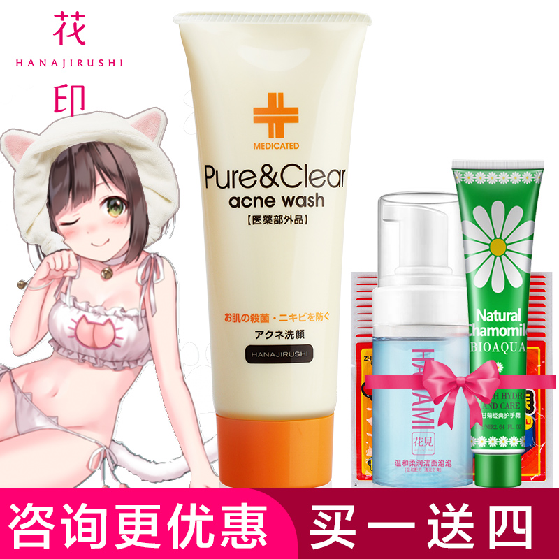 花印抗痘护肤洗面奶女男 深层清洁控油祛痘淡化痘印 洁面乳