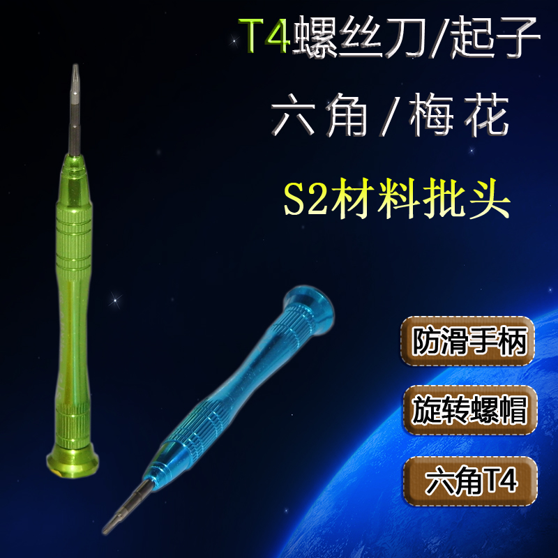 Mobile phone repair special disassembly tools Hexagonal star plum T4 screwdriver screwdriver screwdriver