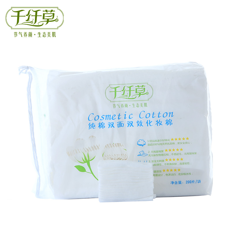 千纤草化妆棉200片装全棉 上妆卸妆化妆工具薄双面卸妆亲肤卸妆棉