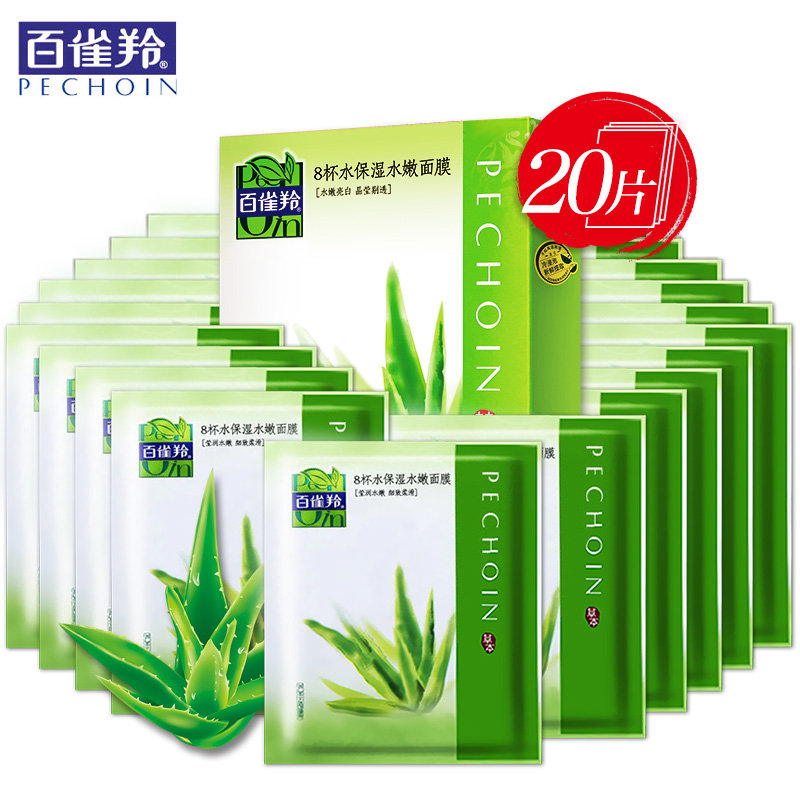 包邮百雀羚正品 8八杯水水嫩面膜贴套装 嫩白保湿滋润补水男女士