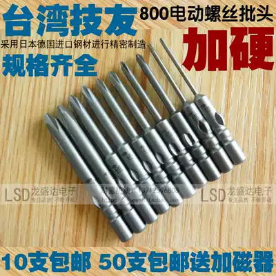 Taiwan technician 800 electric screwdriver head imported cross electric screw screwdriver batch nozzle 4MM diameter