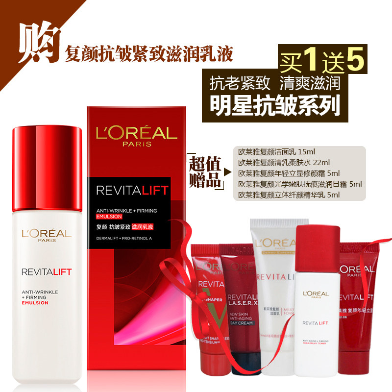 包邮欧莱雅 复颜抗皱紧致滋润乳液125ml 女士护肤品 保湿抗皱