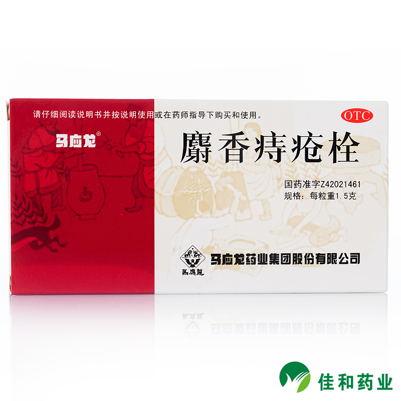 马应龙 麝香痔疮栓 6粒 清热解毒 消肿止痛 止血生肌