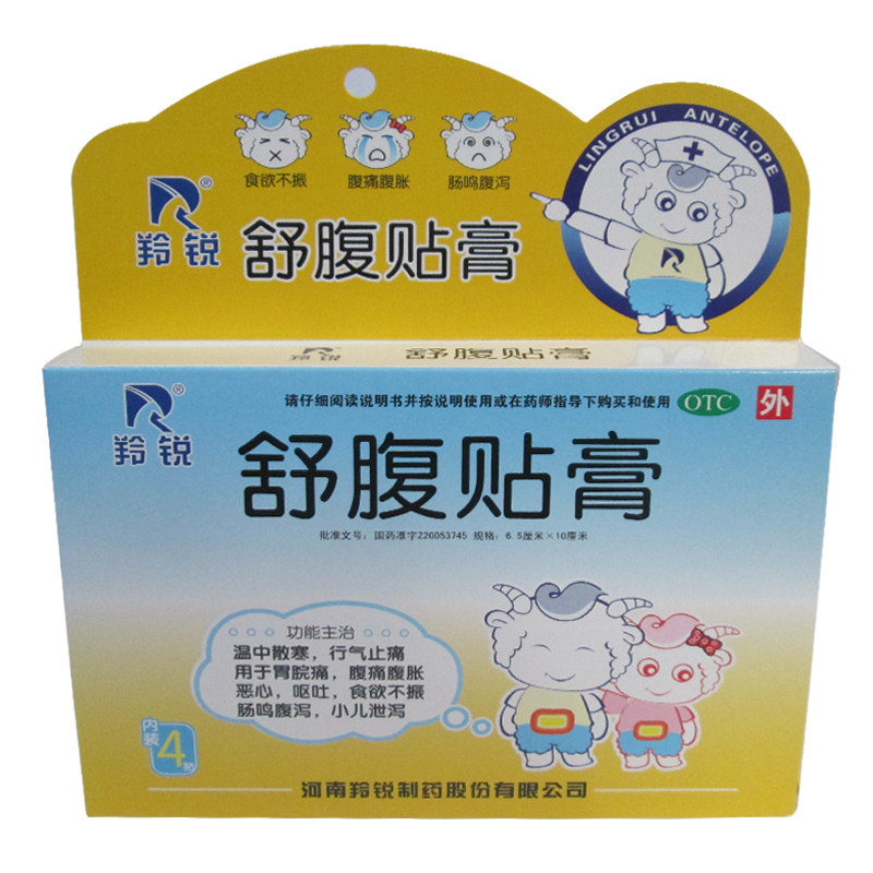 LINGRUI/羚锐 舒腹贴膏 4贴/盒 用于温中散寒 行气止痛 KL