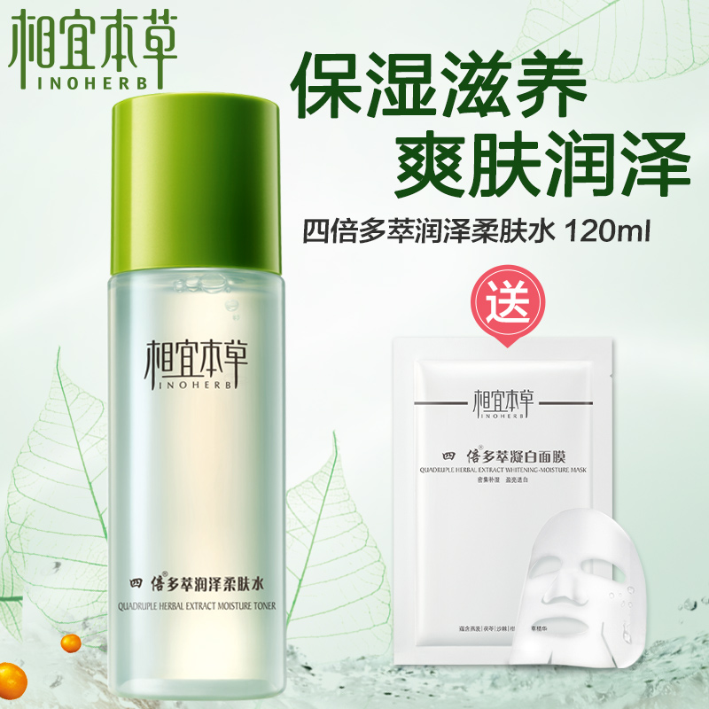 相宜本草四倍蚕丝多萃润泽柔肤水嫩白补水保湿爽肤水护肤正品包邮