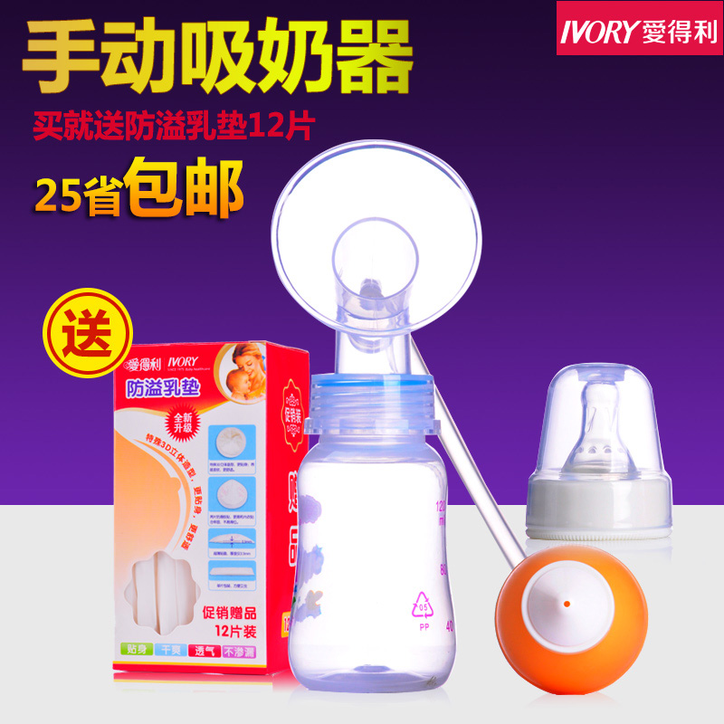 爱得利 妈咪用品PP可集液式强力吸奶器 手动吸奶器吸乳配奶瓶F68