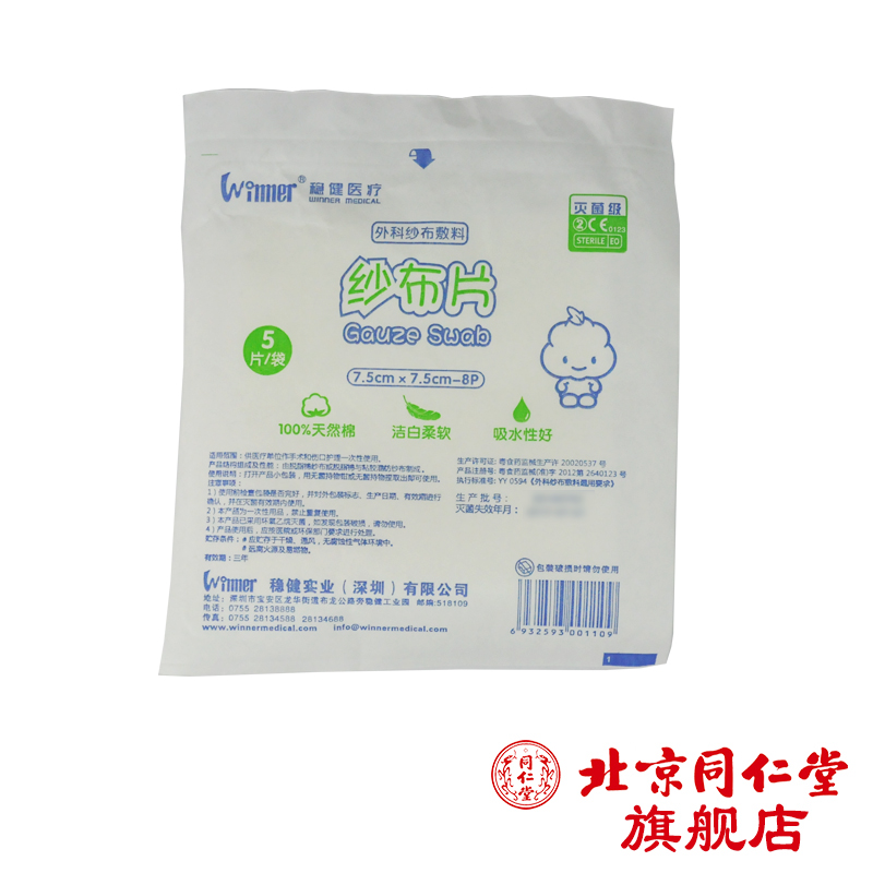 纱布片 7.5cm*7.5cm-8P-5片/袋