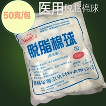 Medical cotton ball degreasing disinfection cotton cotton cotton cleaning cotton Baby cleaning care dry cotton ball 50G