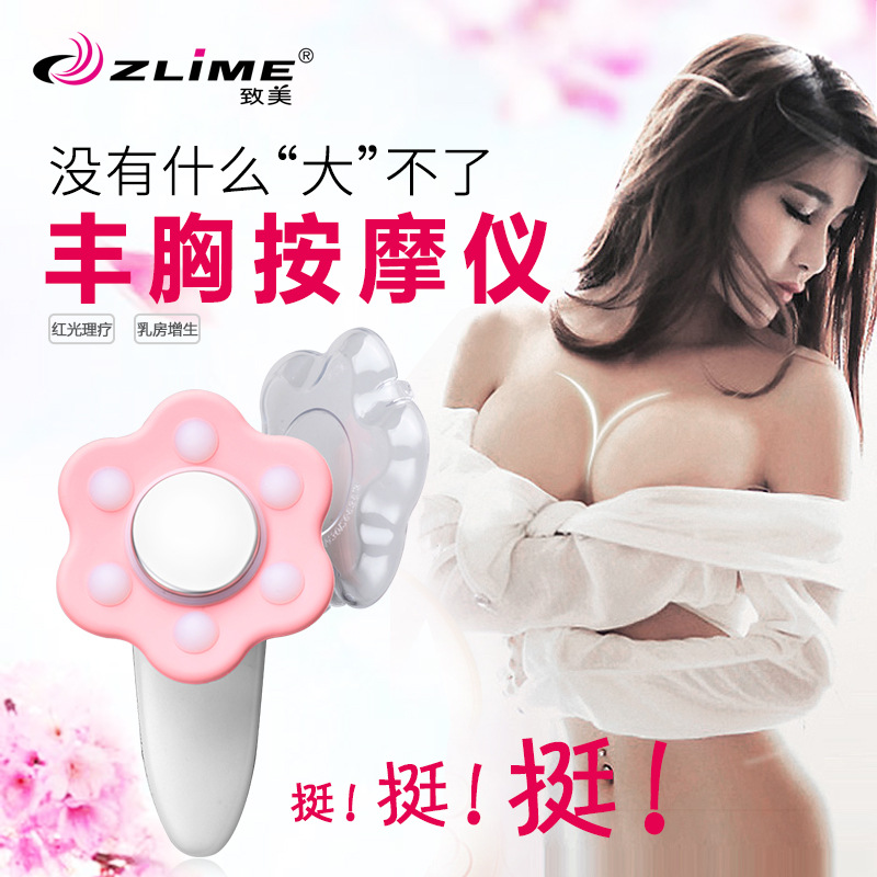 ZLiME/致美丰胸仪胸部按摩器胸部按摩仪 乳房按摩仪器美胸护理