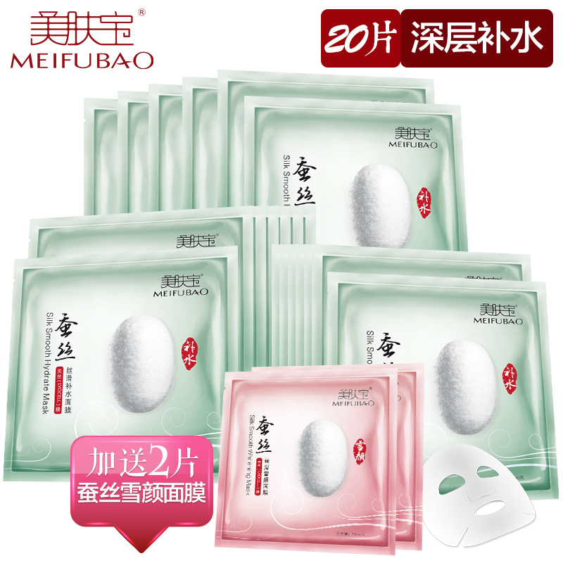 美肤宝蚕丝补水面膜 保湿收缩毛孔免洗睡眠面膜贴化妆品超薄隐形
