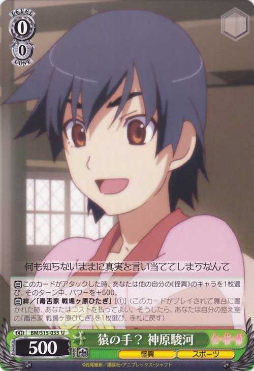 Ws 化物語bms15 033 猿の手 神原駿河 U