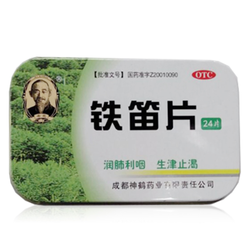 买2送1】希臣 铁笛片 24片 咽喉肿痛咽干声音嘶哑喉咙痛咽炎药品