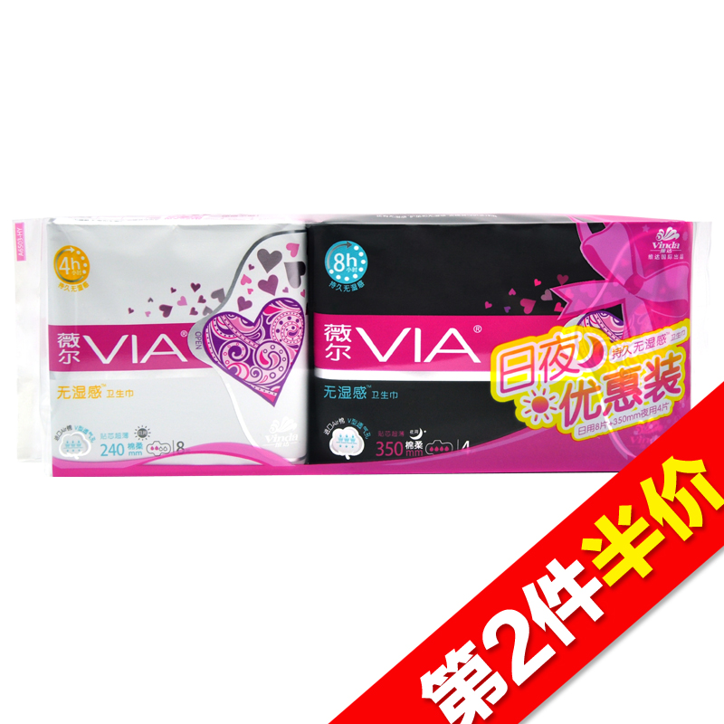 【天猫超市】维达薇尔棉柔卫生巾日夜组合装240mm*8片+350mm*4片