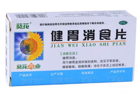 2盒包邮】葵花 健胃消食片 0.8g*32片 脾胃虚弱 厌食腹胀 16368