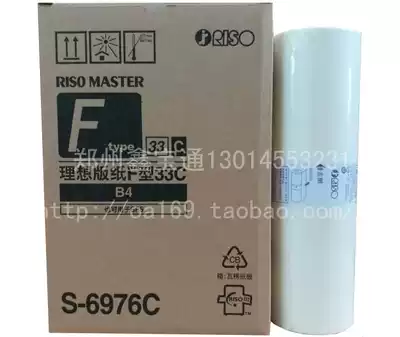RISO ideal F Type 33 plate SF5231 SF5233 SF5234 SF5250S-6976C original plate paper