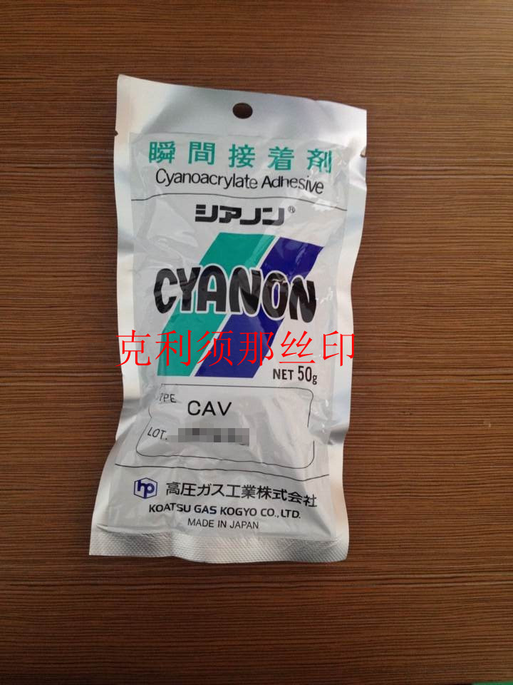 Automotive Audio Modification CAV Japanese Instantaneous Adhesive CYANON CAV Japanese Instantaneous Adhesive