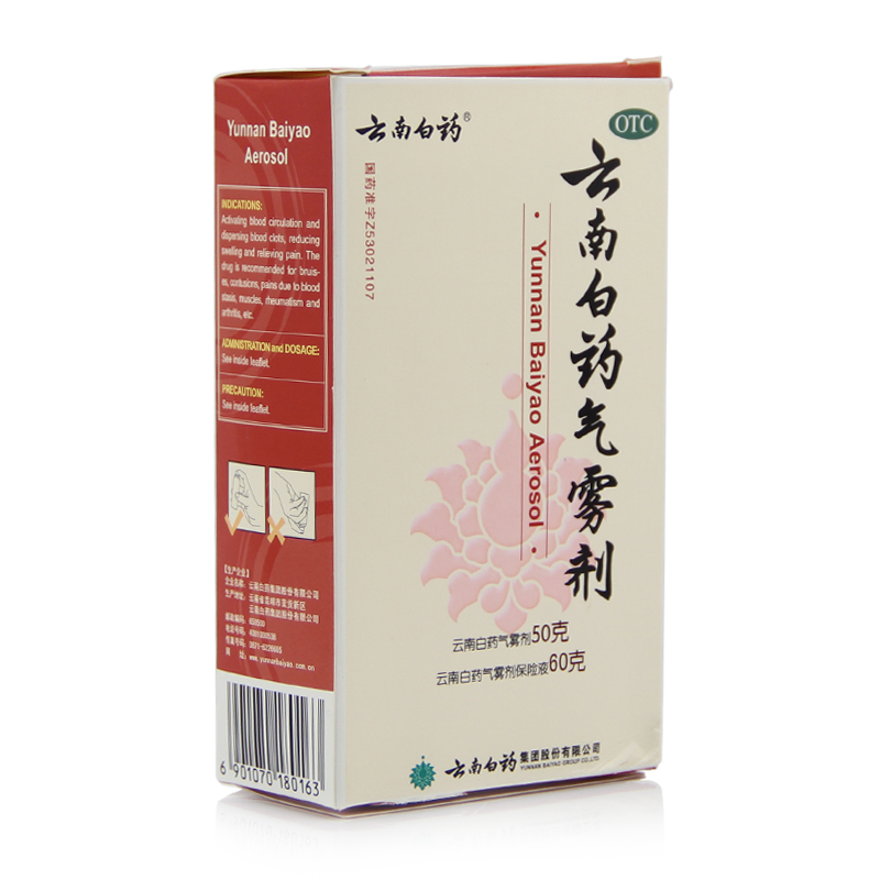 云南白药气雾剂 60克+50克喷雾剂 活血散瘀消肿止痛关节风湿疼痛
