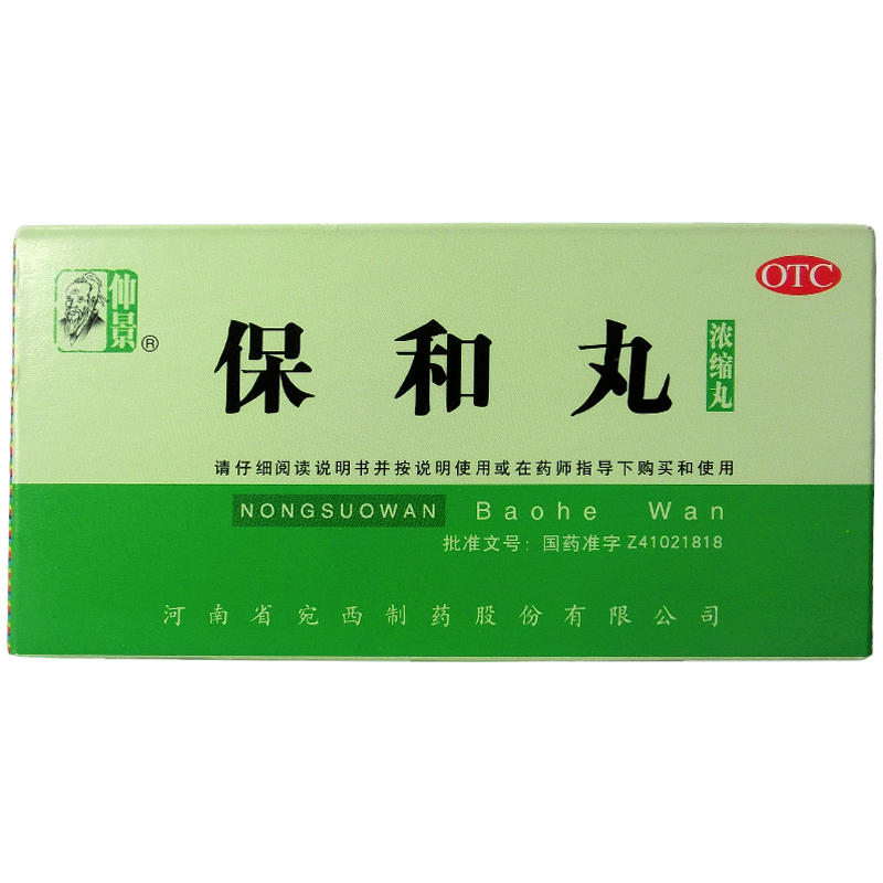 仲景 保和丸 200丸浓缩丸 健胃消食 消化不良 导滞 和胃CH