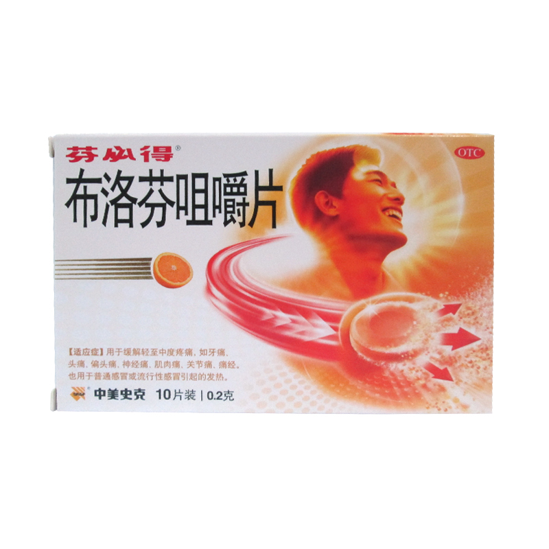 芬必得 布洛芬咀嚼片 0.2g*10片/盒 牙疼头痛肌肉痛关节痛痛经 KL