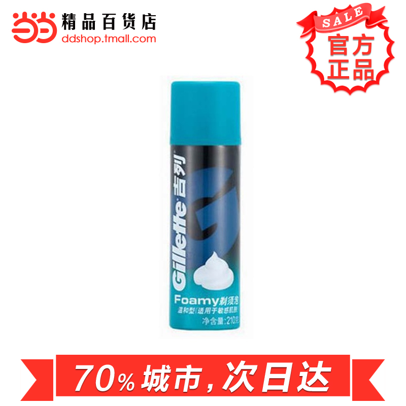 当当网百货 Gillette吉列 剃须泡温和型210g 适用于敏感肌肤