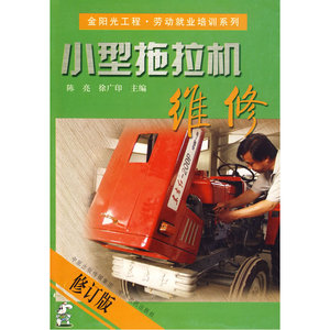 小型拖拉机维修