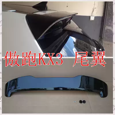 KX3 tail KIA aopan KX3 special car special tail KIAKX3 tail modified tail wing proud KX3 tail