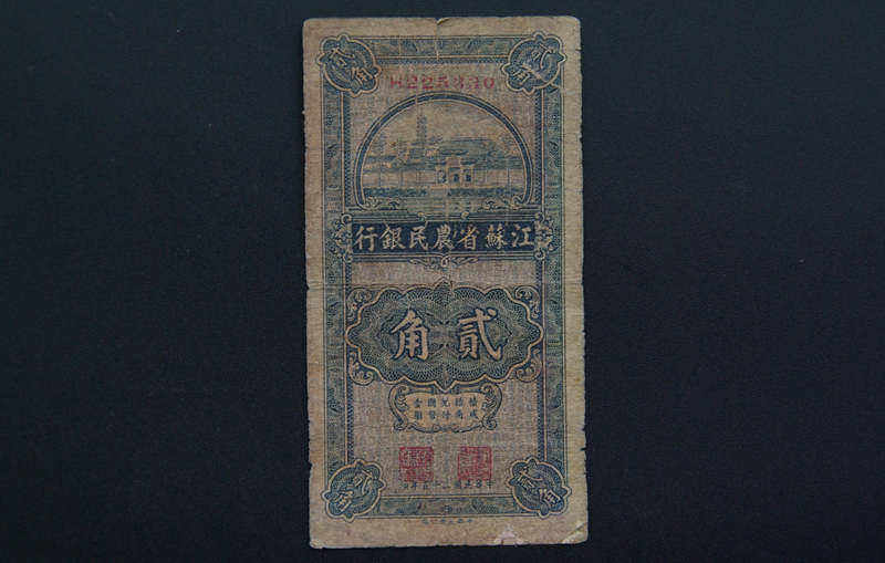 National Banknote Coins collection Jiangsu Farmers Bank Wujiao Farmers Bank II Corner Republic of China 25 years 2 Point