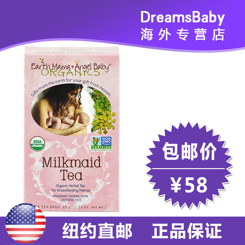 美国正品 EarthMama地球妈妈下奶茶催奶催乳增奶汤有机天然茶