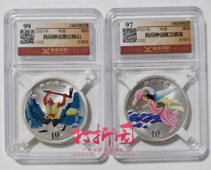 The first set of colored silver coins from the 2001 fairy tale. The fool moved the mountain Jingwei to reclaive the silver coins. Source Thai rating currency