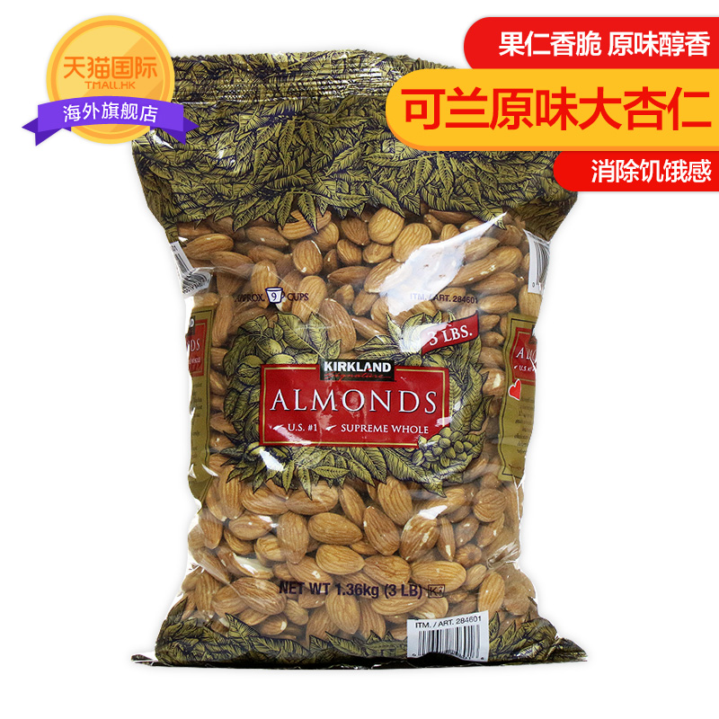 美国直邮 Kirkland/可兰 原口味大杏仁 1360g