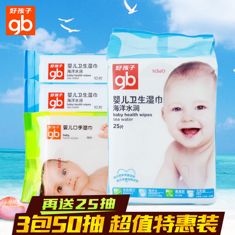 好孩子 婴儿宝宝手口木糖醇湿巾新生幼儿海洋湿纸巾30+10*2抽包邮