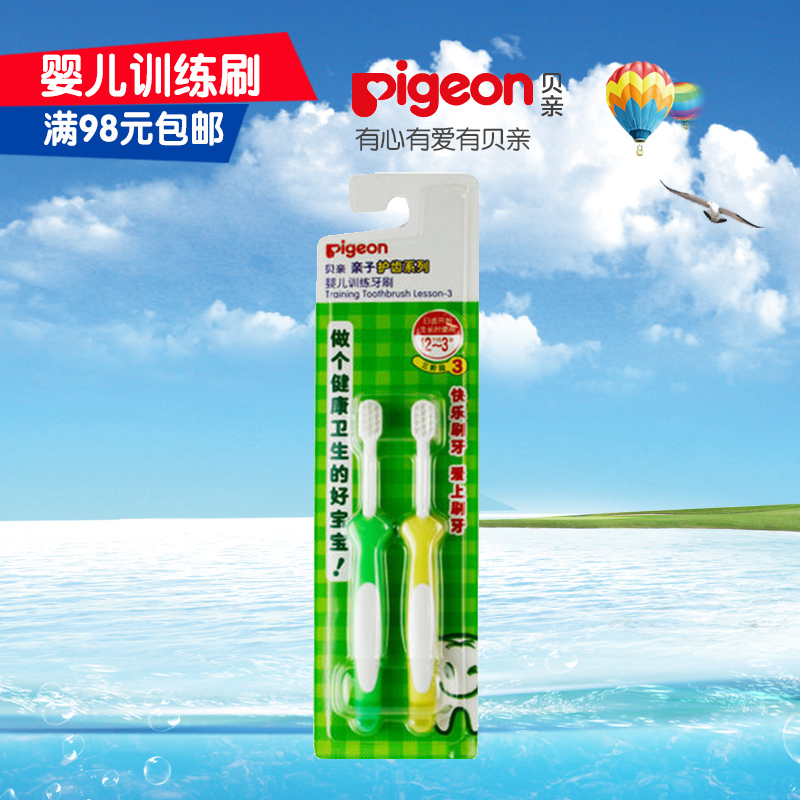 贝亲亲子护齿系列三阶段乳牙训练刷1岁以上宝宝牙刷适用温柔呵护