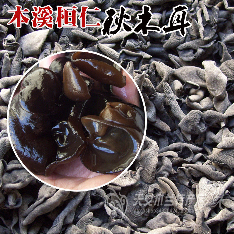 Northeast Liaoning Benxi Huanren specialty black fungus 250g beautifully packaged autumn fungus  