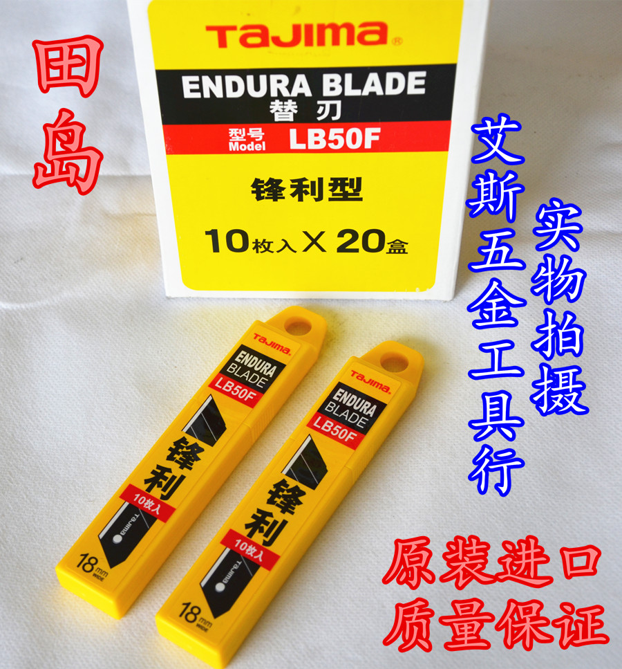 日本田岛 LB50F H型刃 美工刀刀片/壁纸刀片/锋利耐用 断刃方便
