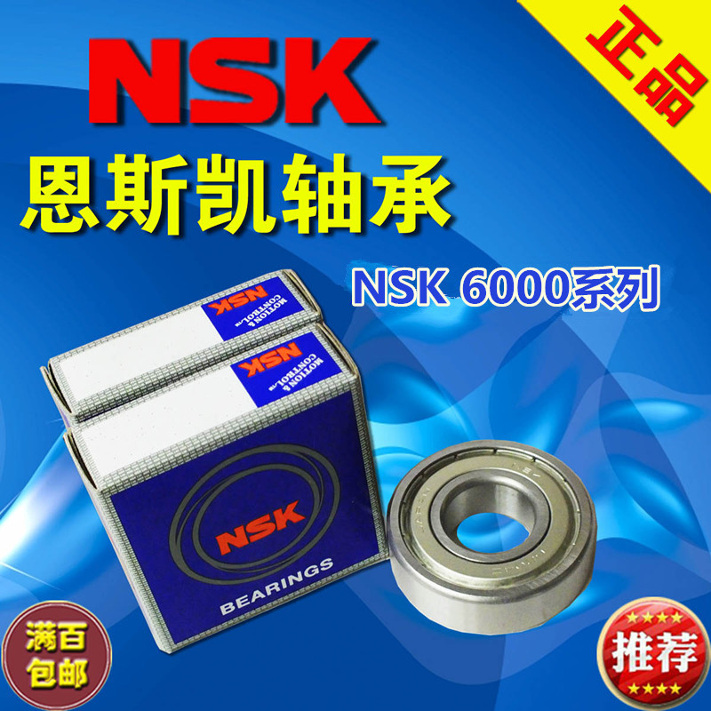 Japan NSK imported bearings 6000 6002 6003 6004 6005 6006 6007ZZDDU