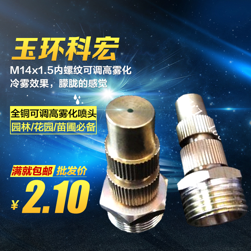 All-copper adjustable high atomizing nozzle copper nozzle garden garden nursery two-point spray nozzle