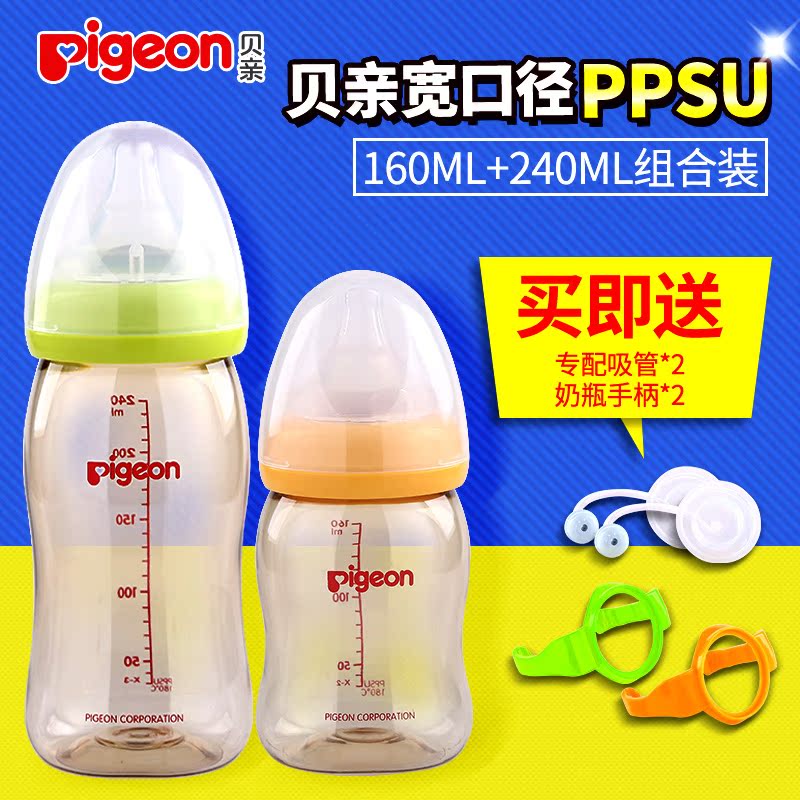贝亲宽口PPSU奶瓶 婴儿新生儿奶瓶防摔 160ml+240ml 2只装组合