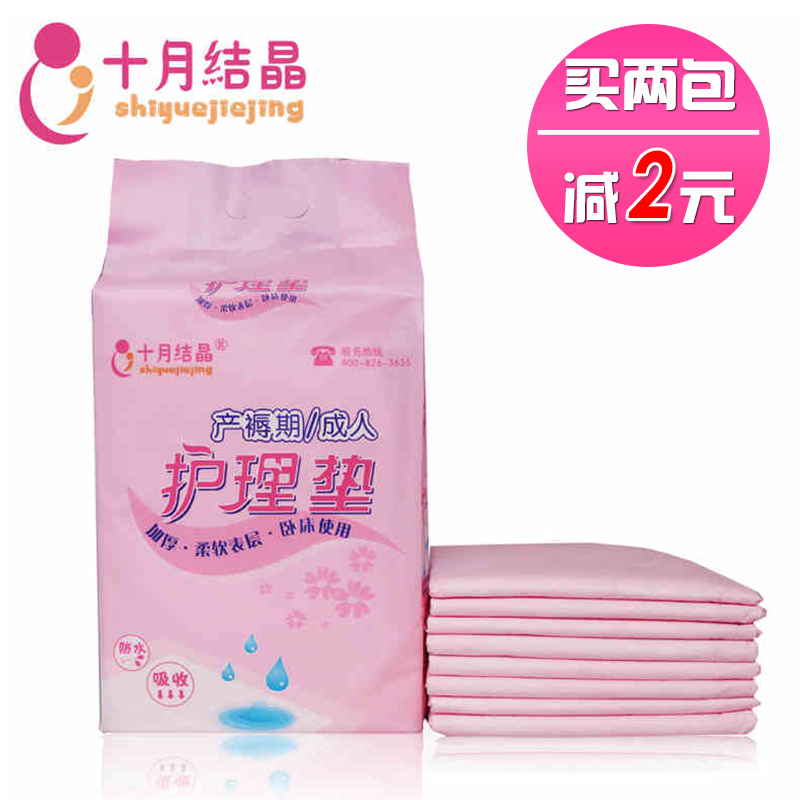 十月结晶孕妇产褥垫单产妇垫产后护理垫一次性月子卫生8片