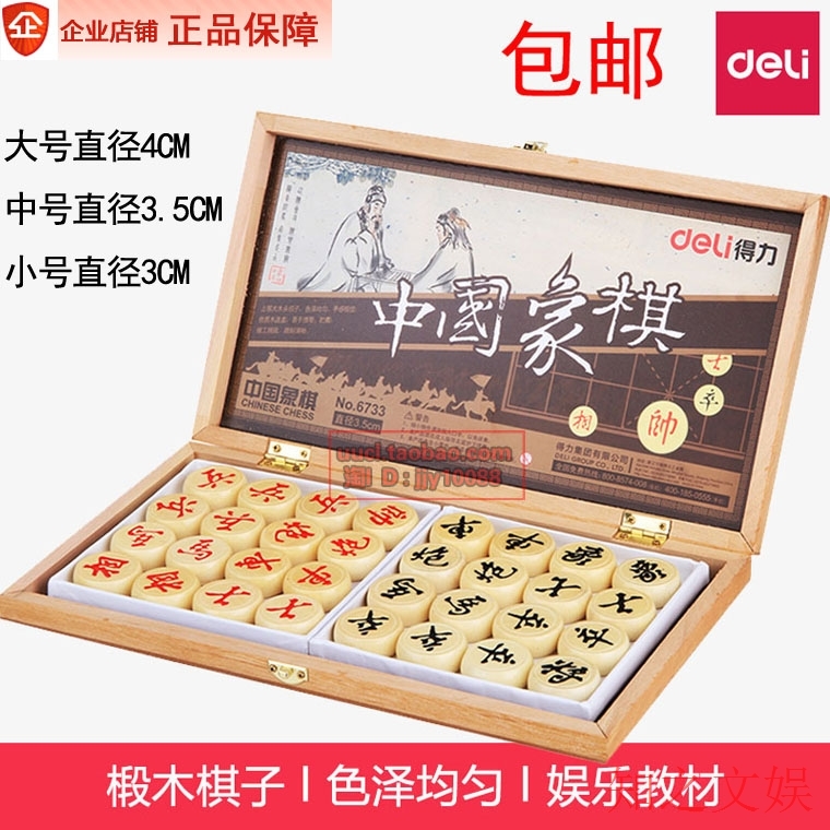 Able to even pan wood chess with chessboard Chinese chess big and small number even box entertainment Puzzle Toy 6733 2 4