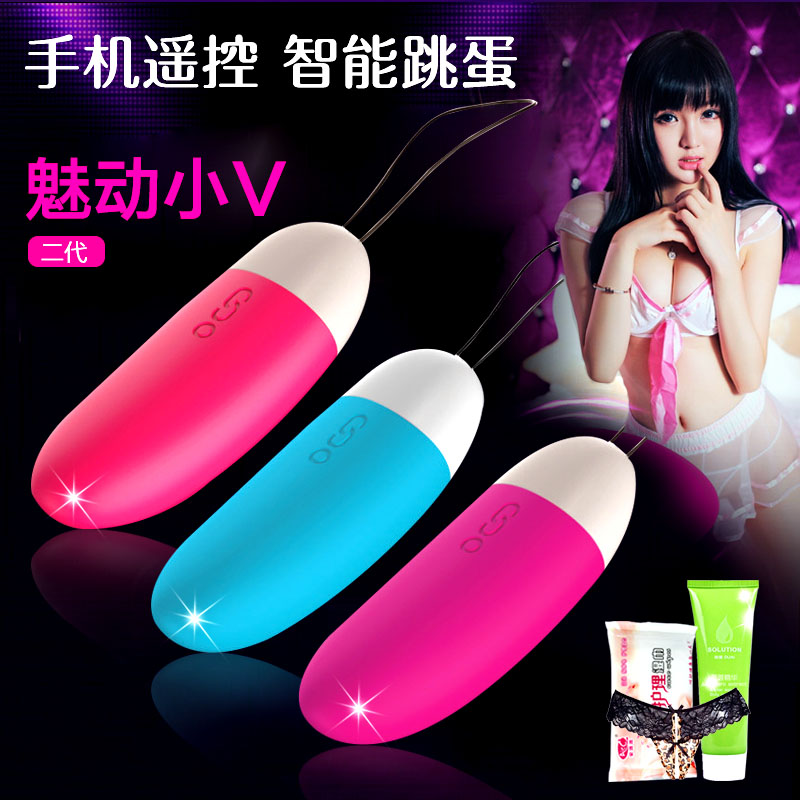 魅动小V跳蛋手机智能遥控充电女用高潮自慰跳蛋 成人情趣计生用品