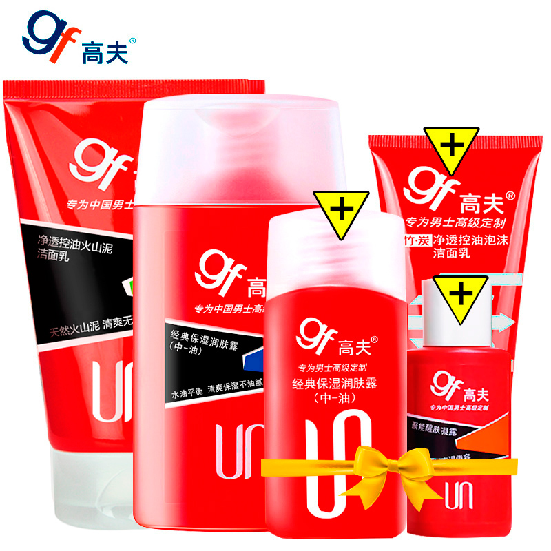 GF高夫男士洗面奶套装净透控油火山泥洁面乳润肤露控油去黑头