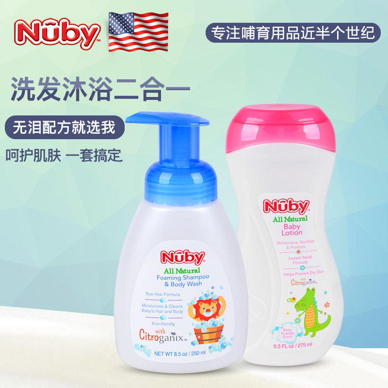 美国Nuby努比婴儿洗发沐浴乳2合1+新生儿护肤乳液无泪配方无刺激
