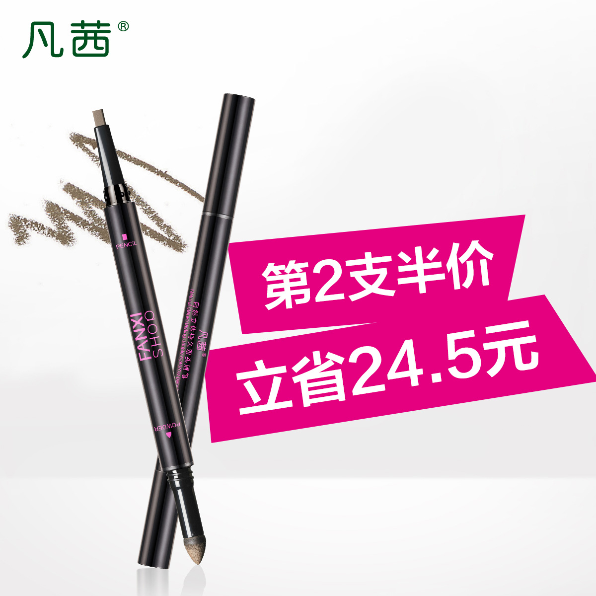 【第2支半价】凡茜双头眉笔 防水防汗持久不晕染一字眉眉粉