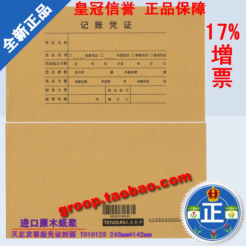 Special Price Accounting Voucher Cover General Purpose with Friend Tianzheng Invoice Edition Credential Cover T010125