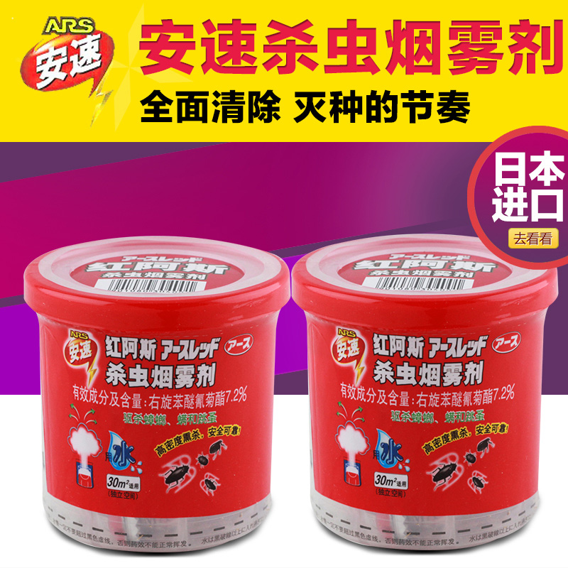 【两盒装】安速红阿斯10g 蟑螂药 灭 杀蟑螂香驱清防去杀虫烟雾剂