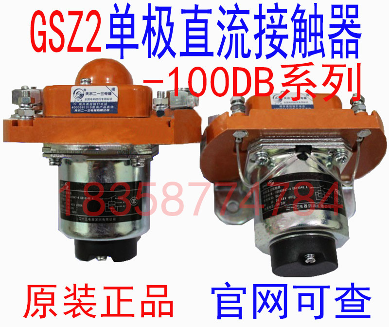 Original fitting Tin Shui II One-three monopole DC contactor GSZ2-100DB Single coil DC12V 24V 48VNO-Taobao